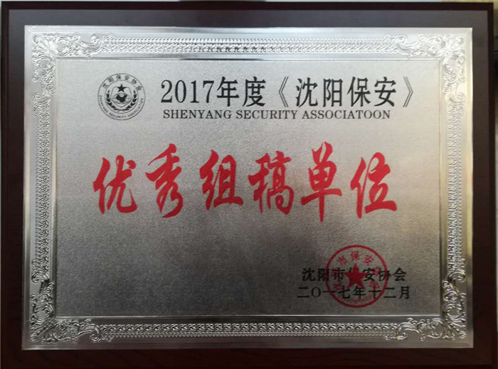 優秀組稿單位